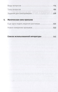 Черная риторика. Власть и магия слова 4