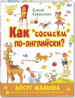 Как 'сосиски' по-английски?