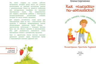 Как 'сосиски' по-английски? 2