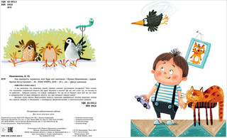 Как заморить червячка, или Куда кот наплакал 6