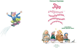 Про бабулечек – топотулечек, хлопотулечек, выпекулечек... 2