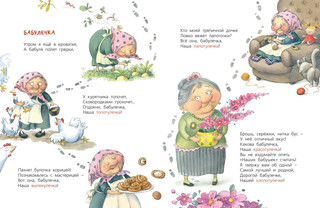 Про бабулечек – топотулечек, хлопотулечек, выпекулечек... 3