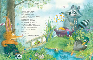 Про Бяку и Буку... Стихи 4