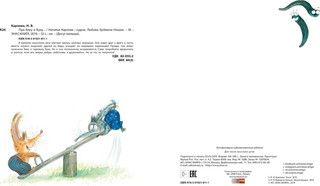 Про Бяку и Буку... Стихи 7