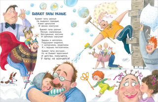 Бывают папы разные 2