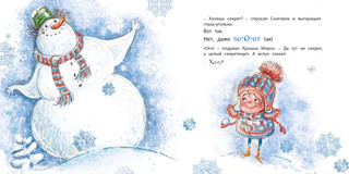 Секрет Крошки Мороза 3