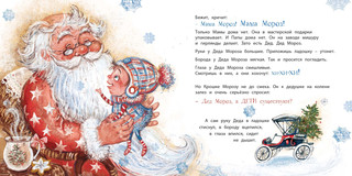 Секрет Крошки Мороза 4