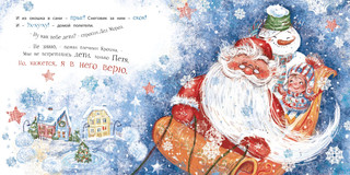 Секрет Крошки Мороза 6