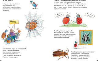 Божья коровка и другие обитатели луга. Познавательные истории 5