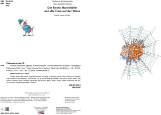 Божья коровка и другие обитатели луга. Познавательные истории 6