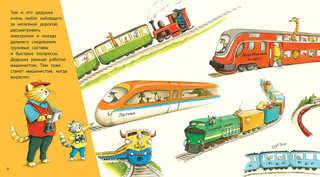 Один день на поезде 2