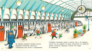 Один день на поезде 3