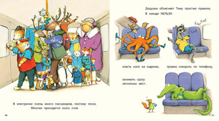 Один день на поезде 4