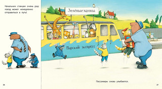 Один день на поезде 5