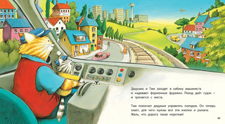 Один день на поезде 6