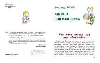 Мой замечательный папа 2