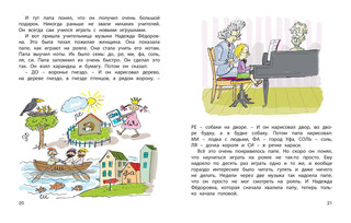 Мой замечательный папа 3