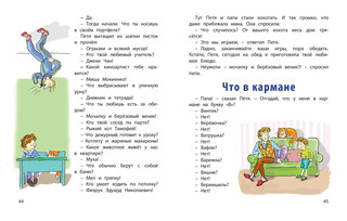 Мой замечательный папа 4