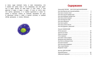 Мой замечательный папа 6