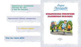 Необыкновенные приключения обыкновенных мальчишек 2