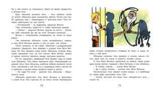 Необыкновенные приключения обыкновенных мальчишек 3