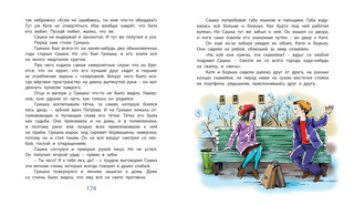 Необыкновенные приключения обыкновенных мальчишек 6