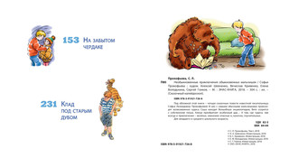 Необыкновенные приключения обыкновенных мальчишек 9