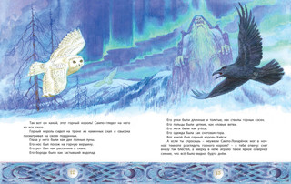 Скандинавские сказки 3