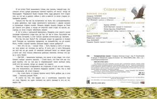 Скандинавские сказки 7