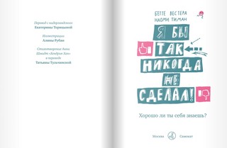 Я бы так никогда не сделал! 2