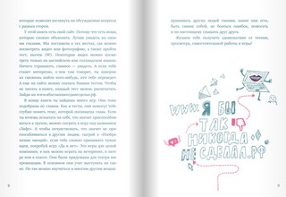 Я бы так никогда не сделал! 5