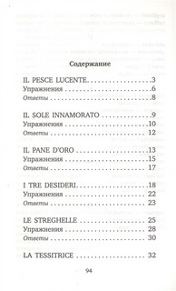 Любимые итальянские сказки. Уровень 1 2