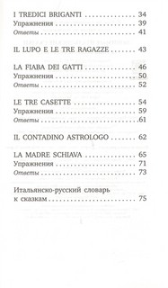 Любимые итальянские сказки. Уровень 1 3