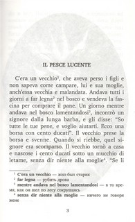 Любимые итальянские сказки. Уровень 1 4