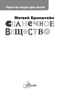 Солнечное вещество 3