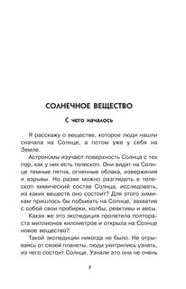 Солнечное вещество 5