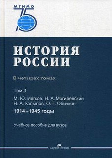 История России. В 4 томах. С древнейших времен до 2000-го года 3