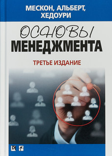 Основы менеджмента