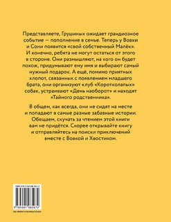 Переполох в семье Грушиных, или как появился 
