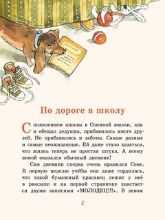 Хвостик в школе, или Первоклашные истории Сони Грушиной 5