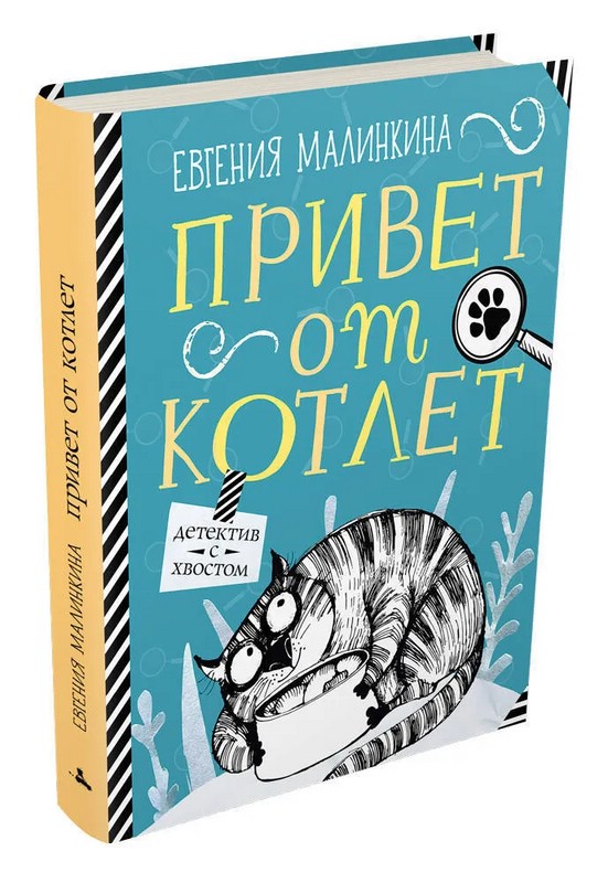 Привет от котлет
