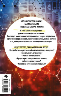 99 секретов химии 3
