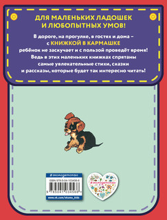 Дружок. Рассказы 2