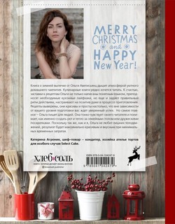 Готовим вместе Новый год 2