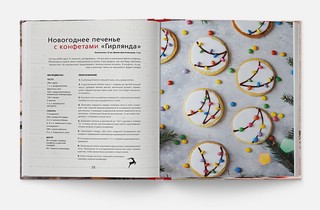 Готовим вместе Новый год 3