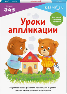 Уроки аппликации 1