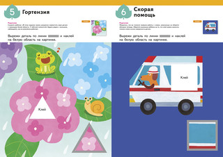 Уроки аппликации 3