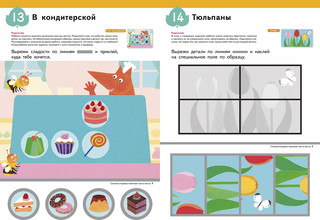 Уроки аппликации 6