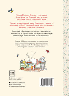 Тильда Яблочное Семечко. Чудесные истории из переулка, где растёт шиповник 2