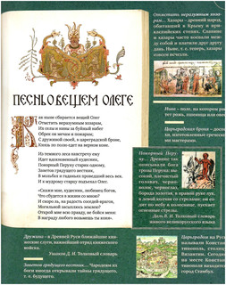 Песнь о вещем Олеге. Подробный иллюстрированный комментарий 2